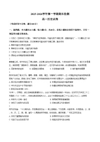 山西省大同市2025_2026学年高一第一学期历史期末试题（文字版，含答案）