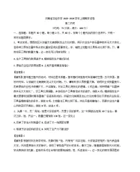 2025—2026学年度河南省实验中学高二上学期期末考试历史试题（含答案及解析）