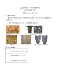 2025—2026学年度上海市延安中学高二上学期期末考试历史试题（含答案及解析）（等级考）