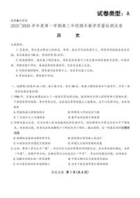 内蒙古包头市2025-2026学年上学期期末高三历史试卷含答案