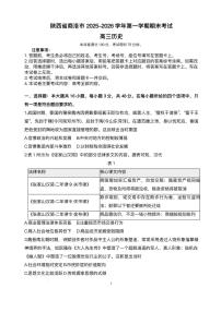 陕西省商洛市2026届高三上学期2月期末考试历史试题+答案