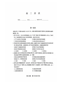 2026北京丰台高二（上）期末历史（教师版）试卷