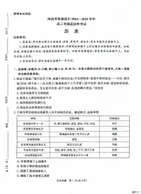 2025届河南省青桐鸣5月大联考高三下学期考前适应性考试历史试卷（含答案）
