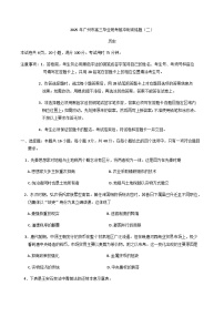2025届广东省广州市高三下学期考前冲刺训练（二）历史试题（含答案）