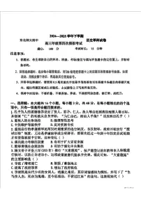 2025届吉林省长春市东北师范大学附属中学高三下学期第四次模拟考试历史试题（含答案）