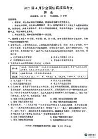 2025届高三年级下学期4月份全国仿真模拟考试历史试题（含答案）
