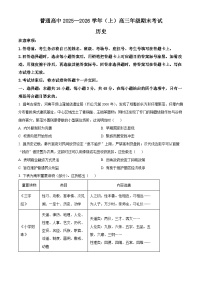 河南平顶山市2025-2026学年高三上学期期末考试历史试卷（试卷+解析）