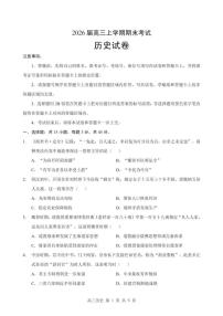 湖北襄阳市2025-2026学年高三上学期期末考试历史试卷含答案