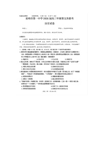 云南省昆明市一中2025-2026学年高三上学期12月联考（五）历史卷含答案