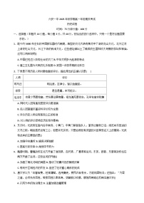 2025—2026学年度安徽省六安第一中学高一上学期期末考试历史试题（含答案及解析）