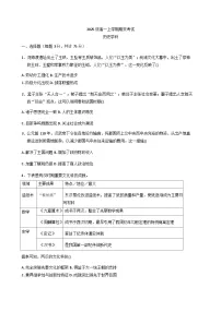 2025—2026学年度广东惠州市第一中学高一上学期期末考试历史试题（含答案及解析）