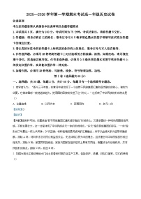 2025—2026学年度江苏省扬州市新华中学高一上学期期末考试历史试题（含答案及解析）