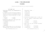 安徽省A10联盟2025-2026学年上学期期末高一历史B试卷及答案