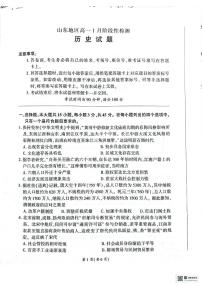 山东省济南市名校联考2025-2026学年高一上学期1月月考历史试题（PDF版附解析）