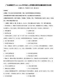 2025-2026学年广东省肇庆市高三上学期期末教学质量监测历史试卷（学生版）