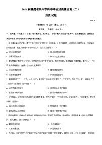 2026届福建省泉州市高三上高中毕业班质量检测（二）历史试卷（学生版）