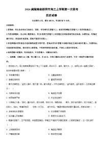 2026届湖南省邵阳市高三上学期第一次联考历史试卷（学生版）