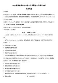 2026届湖南省永州市高三上学期第二次模拟考试历史试卷（学生版）