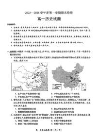 2025-2026学年安徽省宣城市高一上学期期末检测历史试题（含答案）