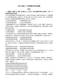 2025-2026学年广东省惠州市第一中学高二上学期期末考试历史试题（含答案）