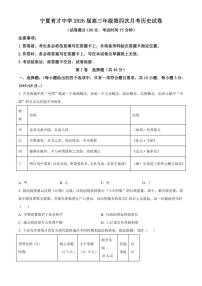 2026届宁夏育才中学高三年级上第四次月考历史试题（含答案）