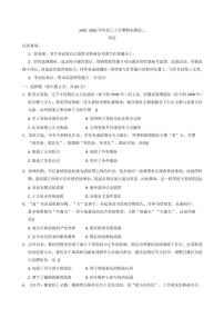 2026届河南省南阳市镇平县第一高级中学高三上学期期末测试（二）历史试题（含答案）