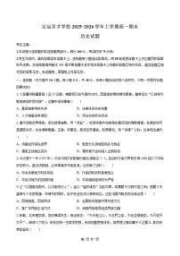 2025-2026学年安徽省滁州市定远县育才学校上学期高一期末历史试题（含答案）