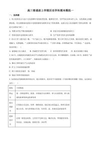 2026届山东省青州第一中学高三上学期期末模拟（一）历史试题（含答案）