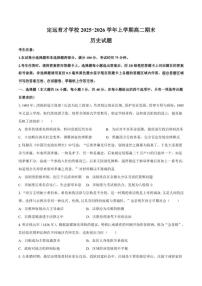 2025-2026学年安徽省滁州市定远县育才学校上学期高二期末历史试题（含答案）