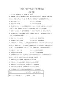 2026届新疆自治区克孜勒苏柯尔克孜自治州第二中学高三上学期模拟测试历史试题（含答案）