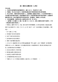 安徽滁州市2025-2026学年高二上学期期末自测历史试题(A卷)（试卷+解析）