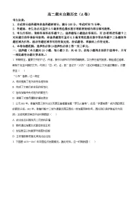 安徽滁州市2025-2026学年高二上学期期末自测历史试题(A卷)（试卷+解析）
