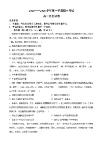 河南洛阳市2025-2026学年高一上学期期末考试历史试卷（试卷+解析）