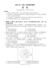广西壮族自治区河池市2025-2026学年高二上学期1月学科素养测评（期末）历史试题含答案含答案解析