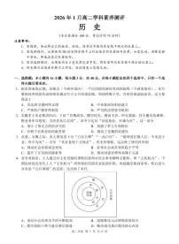 广西壮族自治区河池市2025-2026学年高二上学期1月学科素养测评（期末）历史试题含答案含答案解析