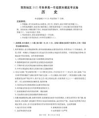 河南省南阳地区2025-2026学年高一上学期期末摸底考试卷历史含答案解析