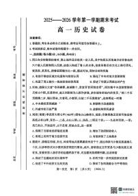 河南省洛阳市2025-2026学年高一上学期2月期末考试历史试题含答案含答案解析