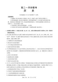 山西省多校2025-2026学年高二上学期1月月考历史含答案解析