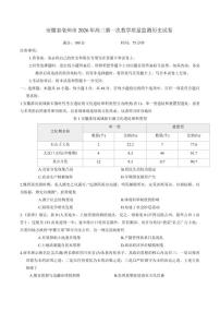 安徽省亳州市2026年高三上期末第一次教学质量监测历史试卷（含答案）