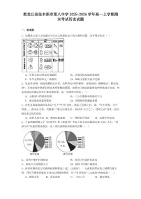 2025—2026学年度黑龙江省佳木斯市第八中学高一上学期期末考试历史试题（含答案）