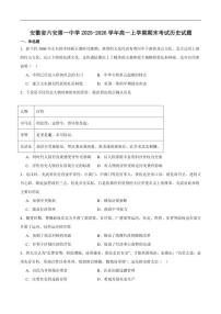 2025-2026学年安徽省六安第一中学高一上学期期末考试历史试卷（含答案）