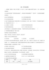 2025-2026学年河北省盐山中学高二上学期期末考试历史试卷（含答案）