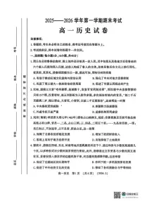 2025-2026学年河南省洛阳市高一上学期期末历史试卷（含答案）