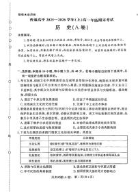 河南省普通高中2025-2026学年（上）高一年级期末考试历史试卷A卷（无答案）
