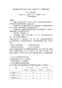 湖北省随州市部分高中2025-2026学年高一上学期期末联考历史试卷（含答案）