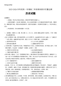 河北省名校联盟2025-2026学年高二上学期1月期末考试历史试题含答案