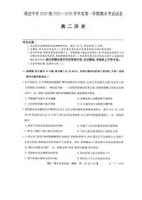 陕西省榆林市靖边县靖边中学2025-2026学年高二上学期期末考试历史试卷（PDF版，含答案）