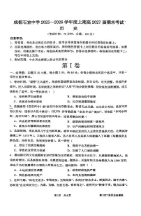 四川省成都石室中学2025-2026学年度上期高2027届高二年级上学期期末考试历史试卷（含答案）