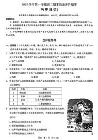 2025-2026学年浙江省温州市高二上学期期末质量评价题库历史试题（B类）（含答案）