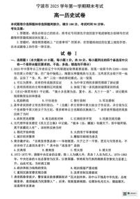 2025-2026学年浙江省宁波市高一上学期期末考试历史试题（含答案）